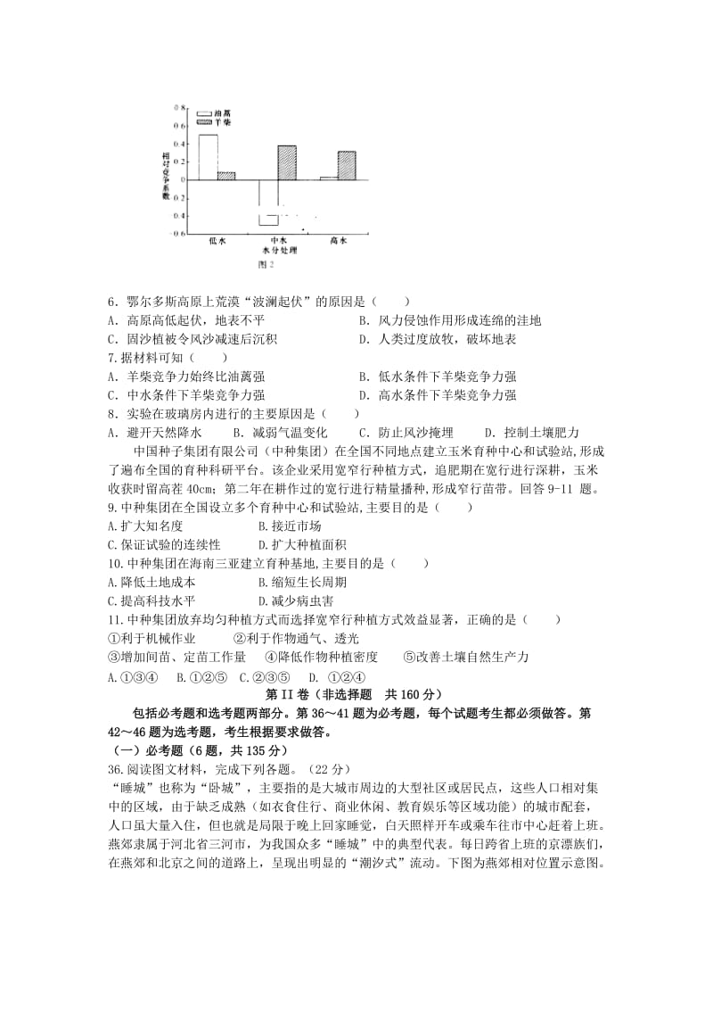 2019届高三地理上学期第四次月考试题 (III).doc_第2页