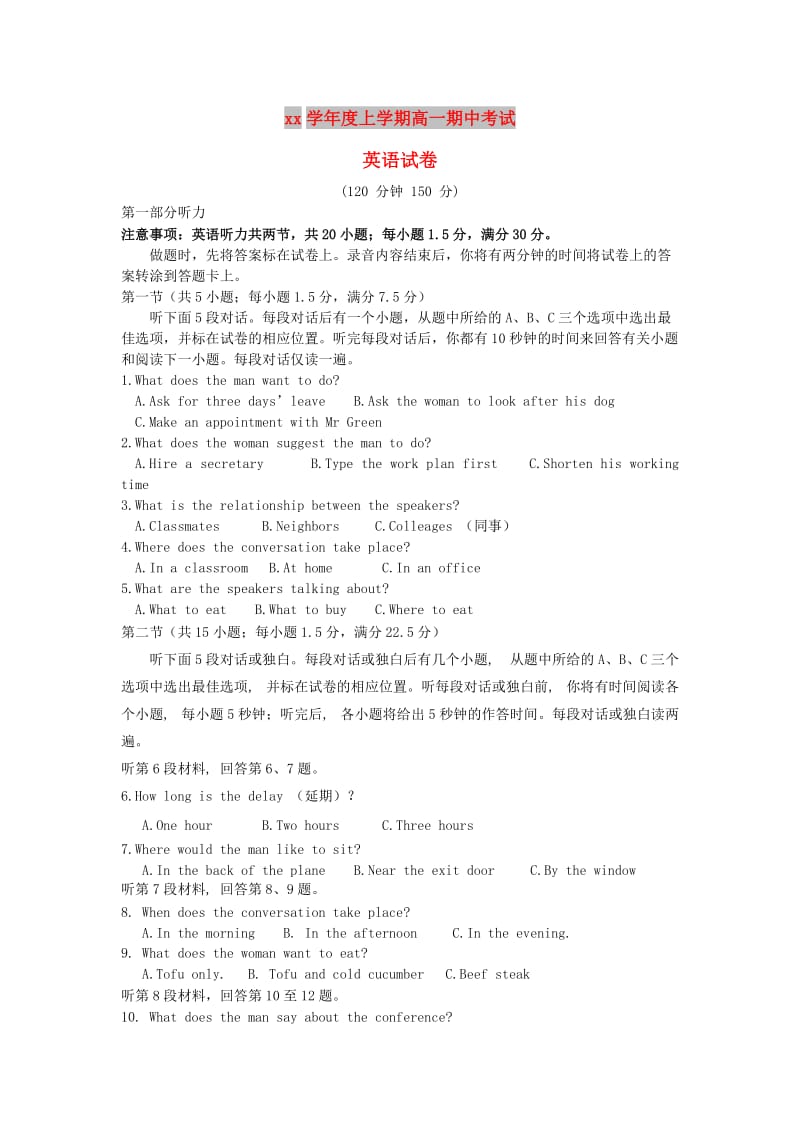 广东省韶关市2017-2018学年高一英语上学期期中试题.doc_第1页