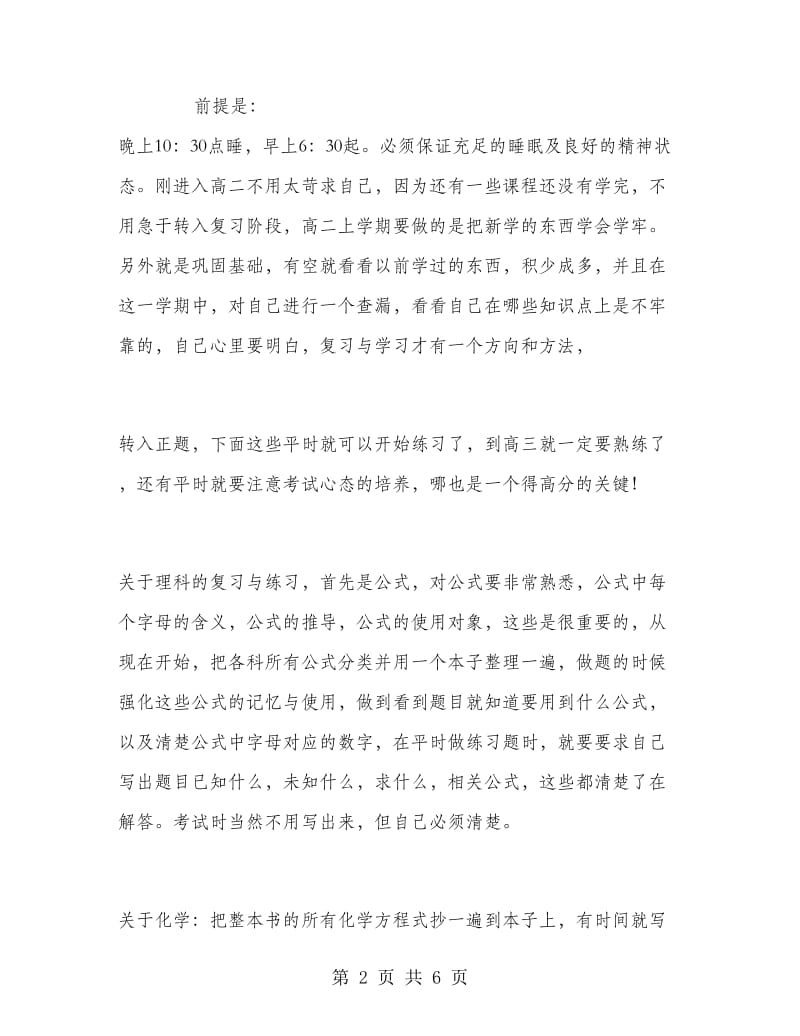 高中生新学期学习计划2018.doc_第2页