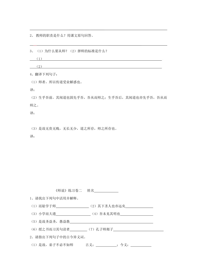 2019版高中语文 第二专题 师说练习苏教版必修1.doc_第2页