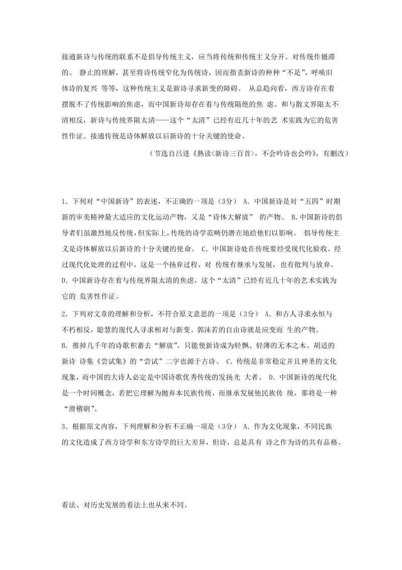 2019-2020学年高一语文上学期开学考试试题 (I).doc_第2页