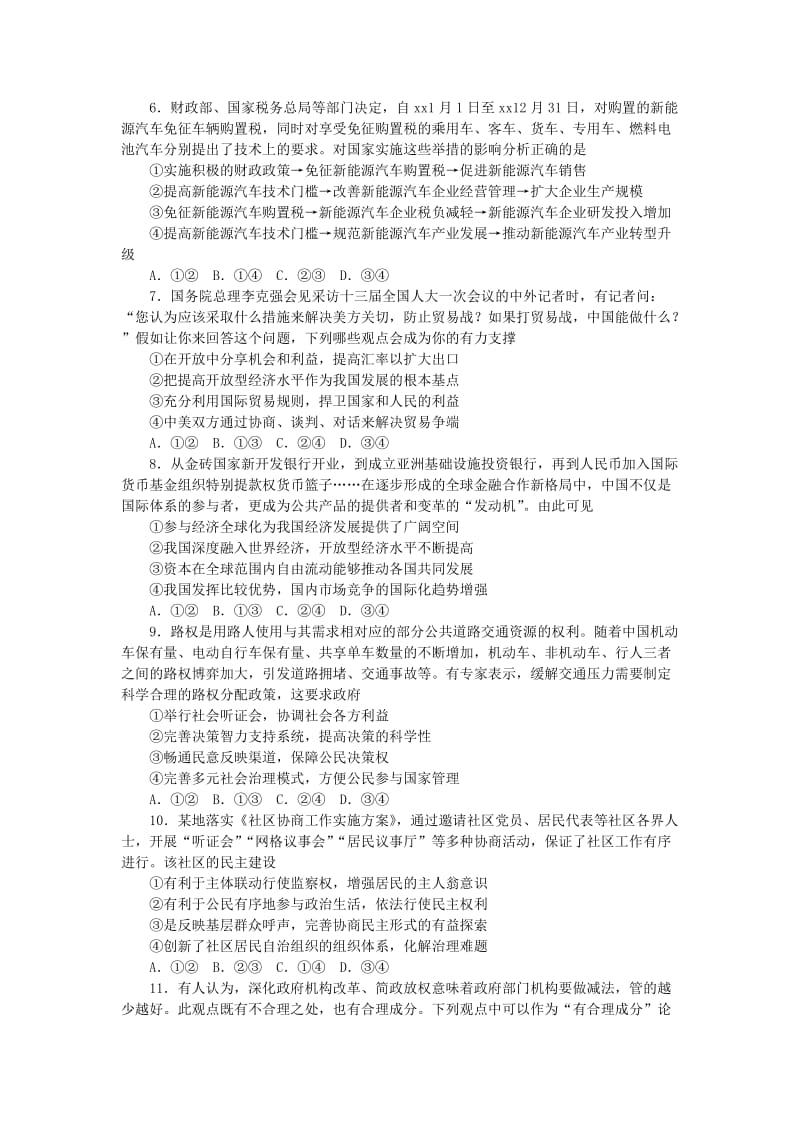 2019届高三政治摸底考试试题.doc_第2页