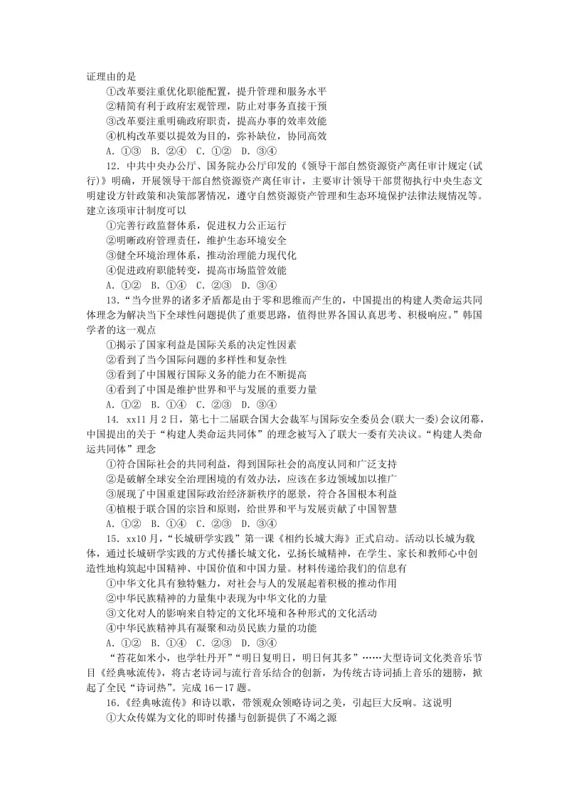 2019届高三政治摸底考试试题.doc_第3页