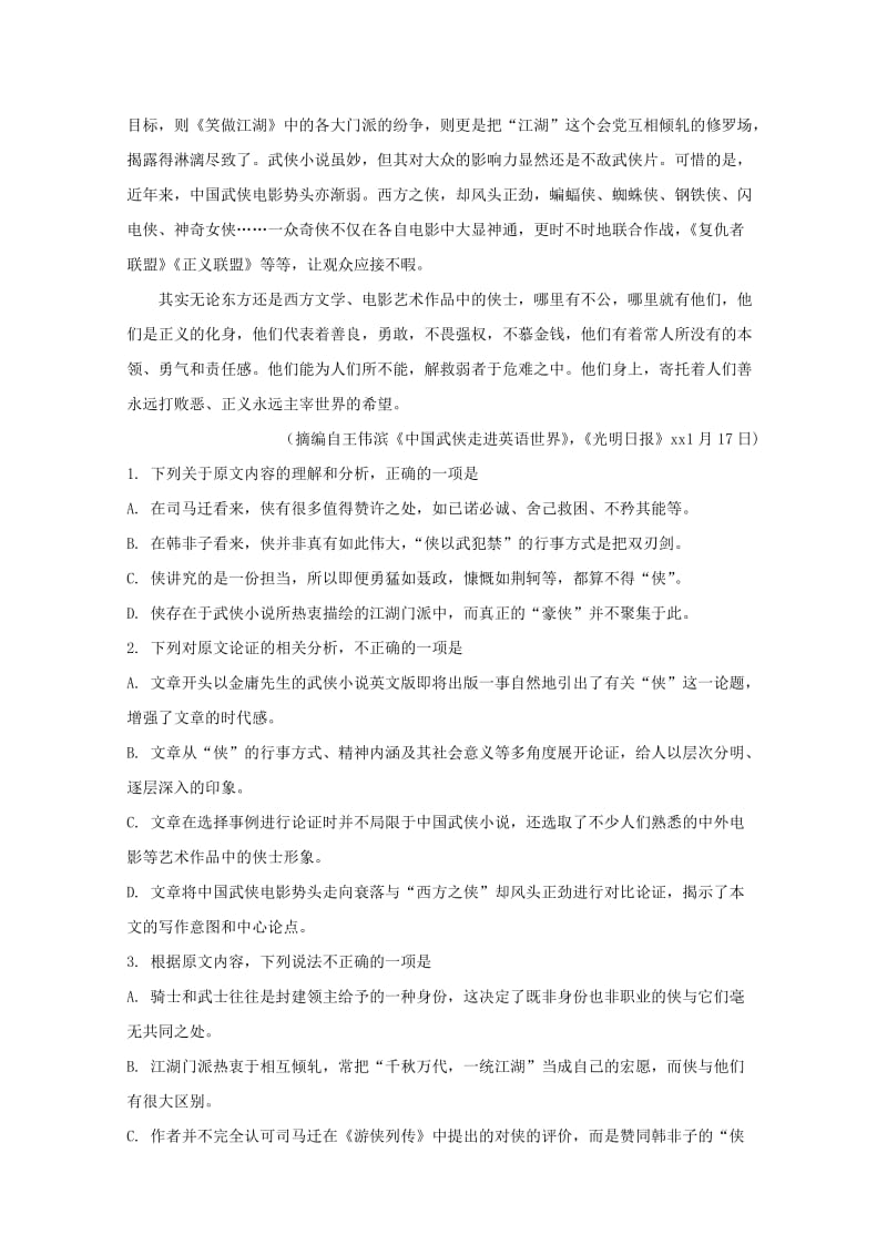 2019版高二语文下学期期末考试试题(含解析) (II).doc_第2页