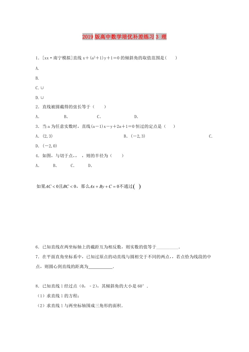 2019版高中数学培优补差练习3 理.doc_第1页