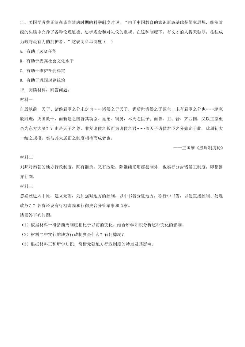 2018-2019学年高中历史 开学第一周 第一单元 古代中国的政治制度 第3课 从汉至元政治制度的演变课时作业 新人教版必修1.doc_第3页