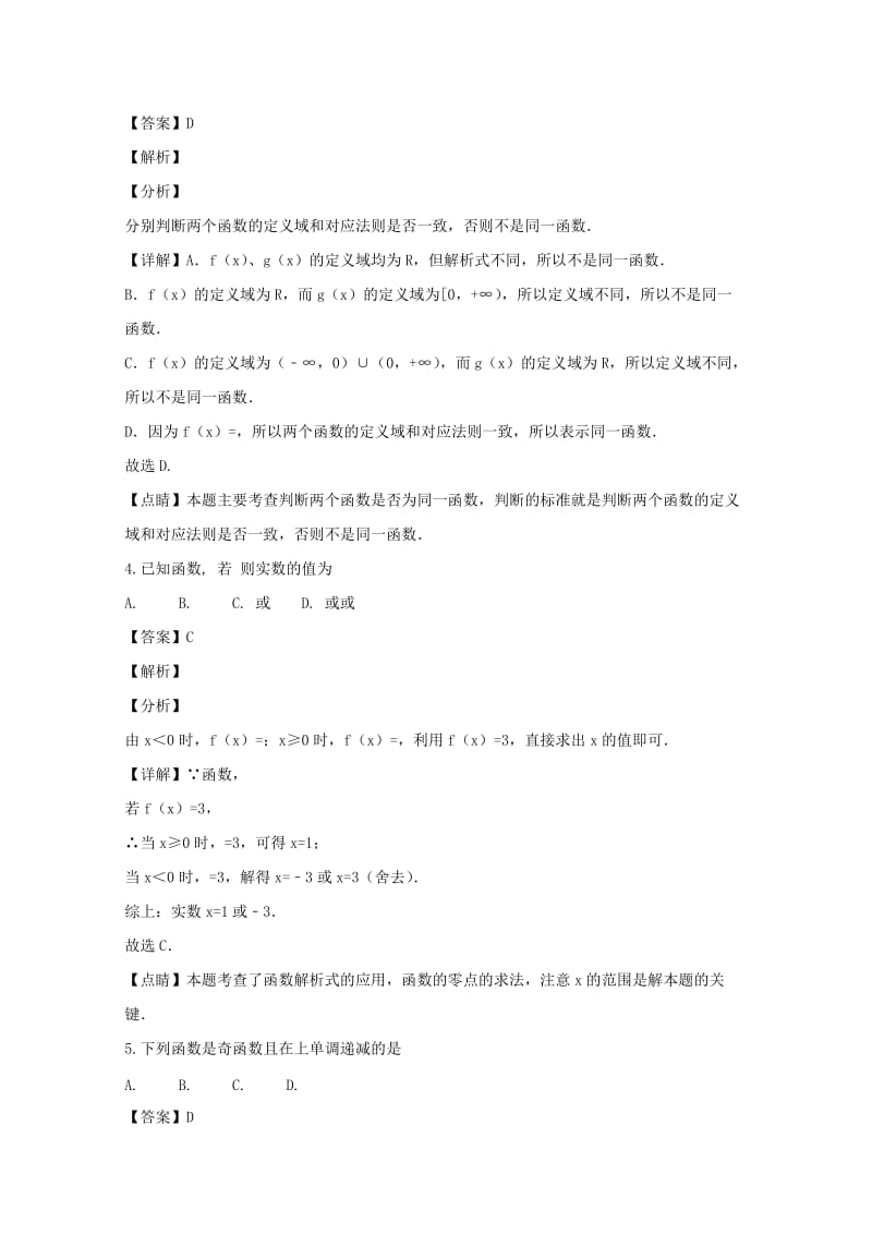 2019版高一数学上学期期中试题(含解析) (III).doc_第2页