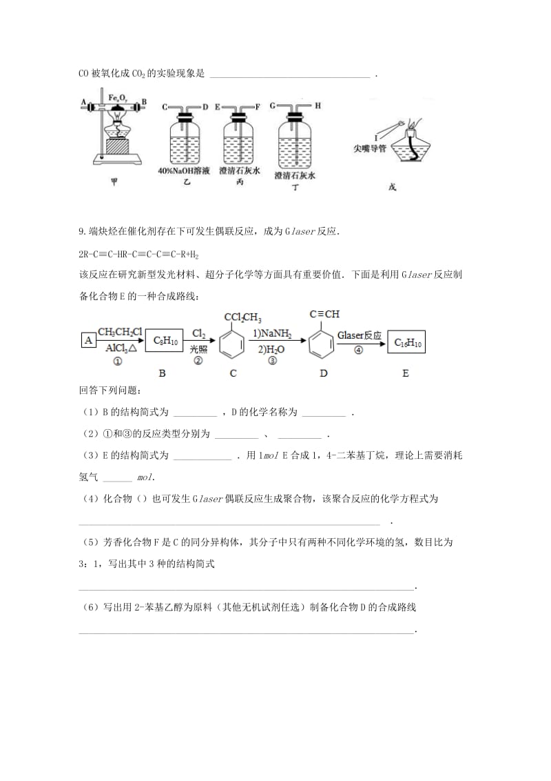 2019届高三化学上学期小测1.doc_第3页