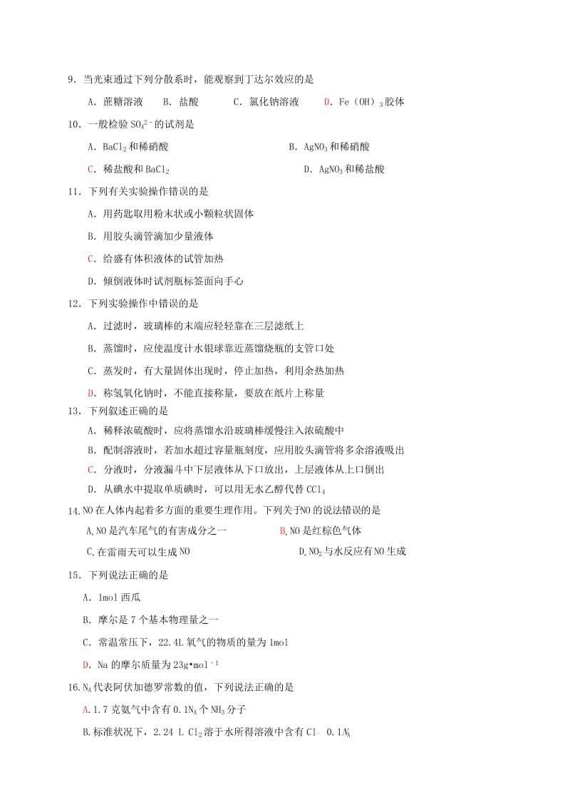 2019-2020年高一化学上学期期末考试试题（含答案）.doc_第2页