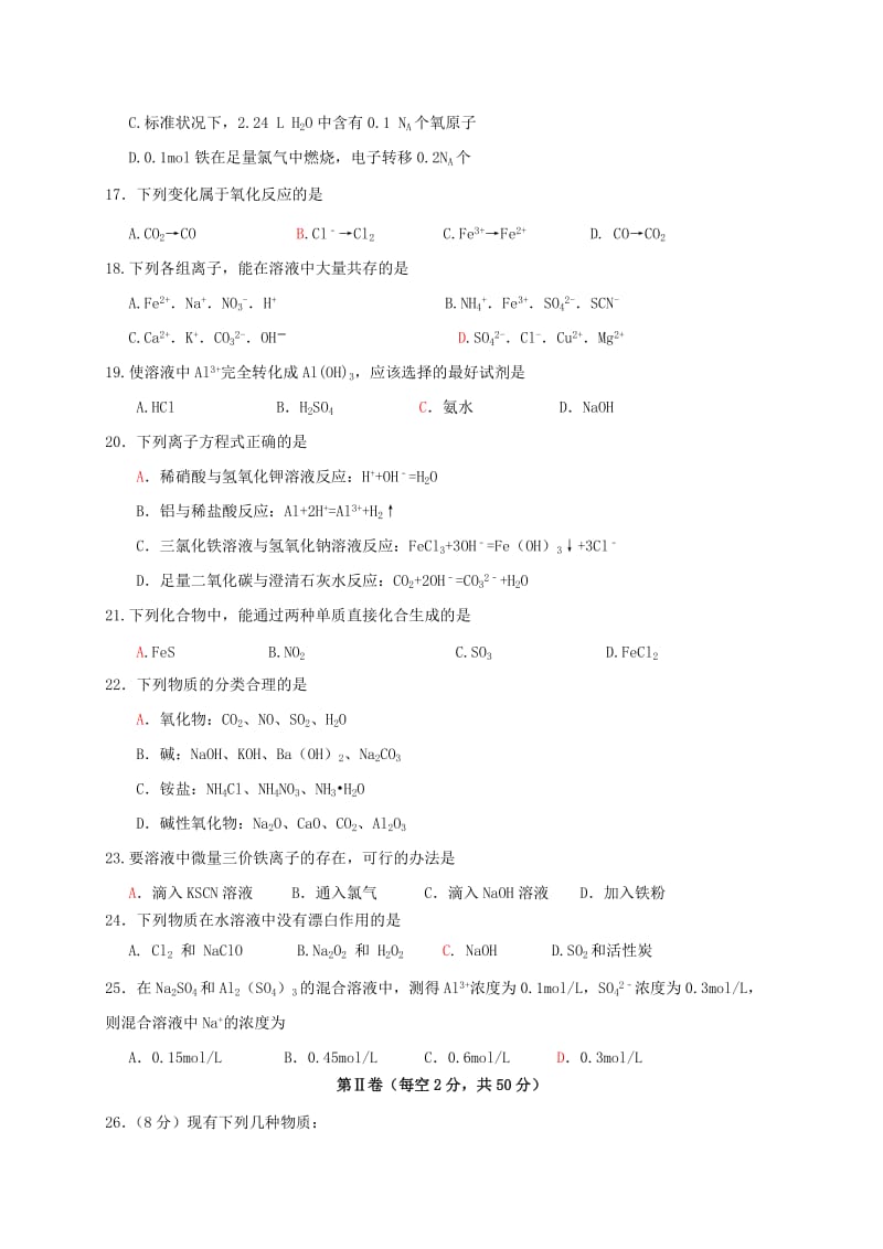 2019-2020年高一化学上学期期末考试试题（含答案）.doc_第3页