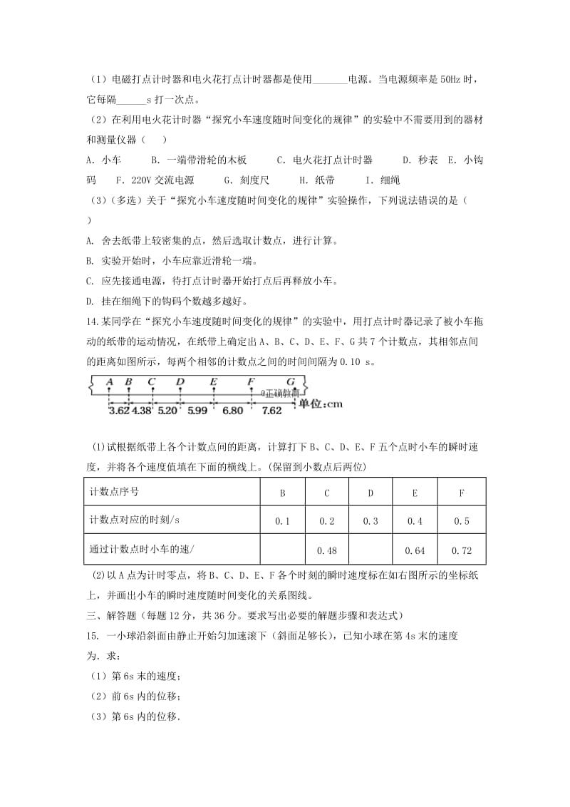 2019-2020学年高一物理上学期9月月考试题.doc_第3页