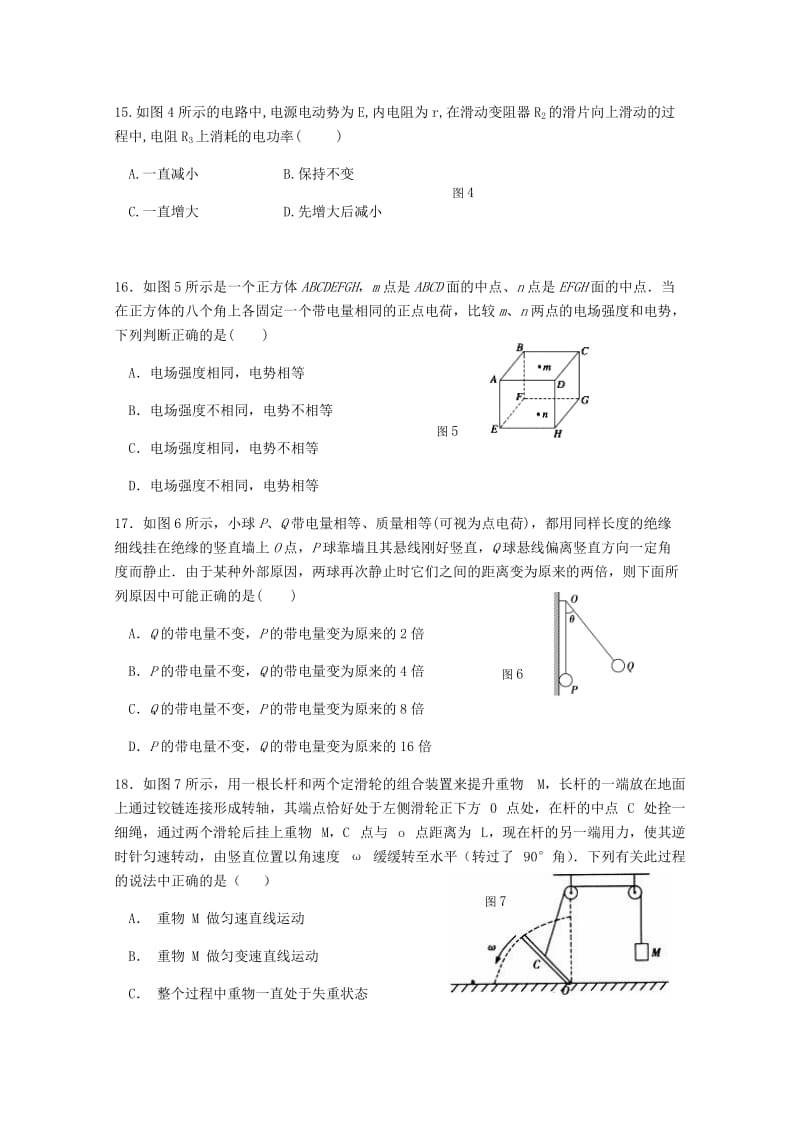 2019届高三物理12月月考试题 (IV).doc_第2页