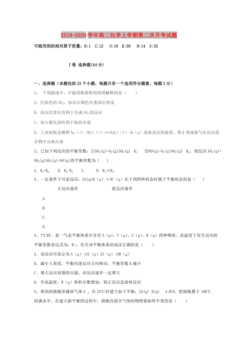 2019-2020学年高二化学上学期第二次月考试题.doc_第1页