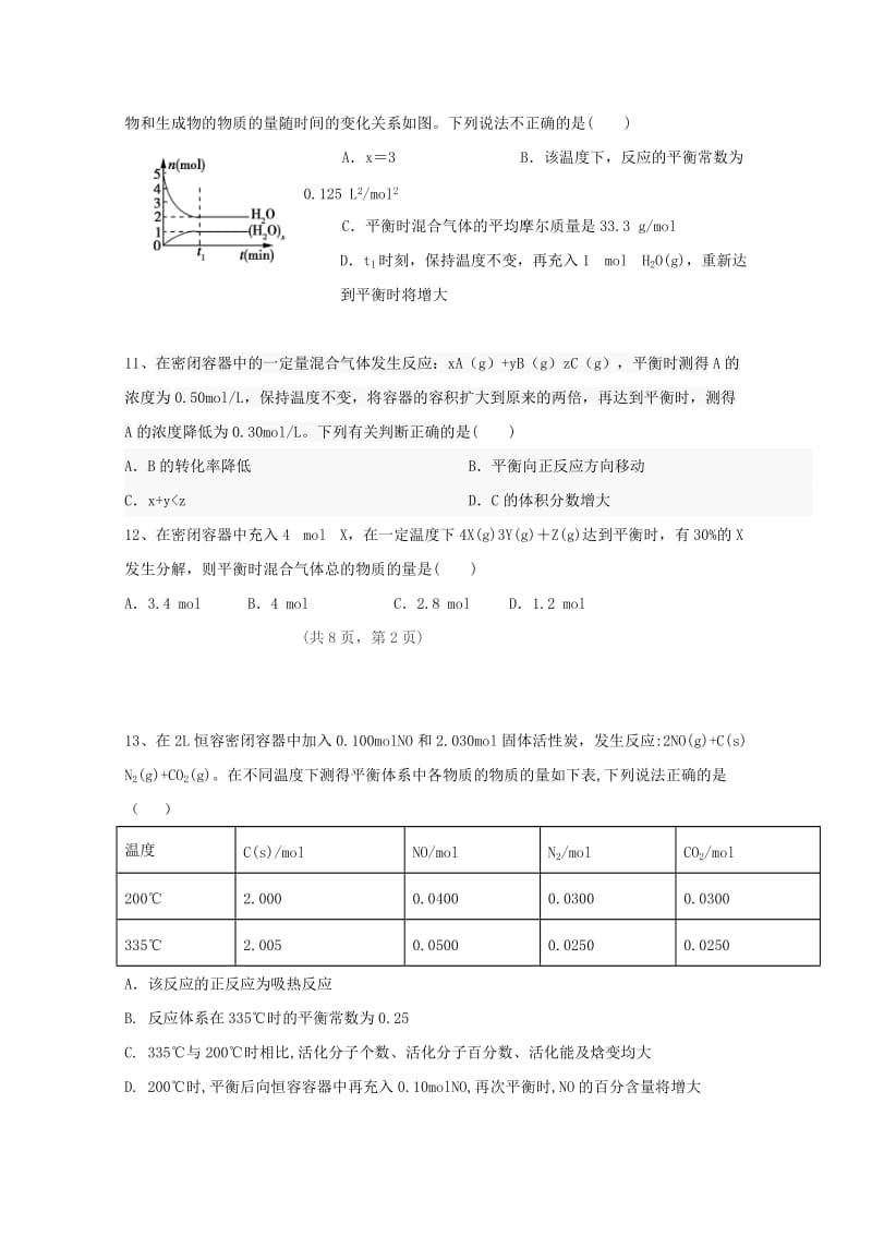 2019-2020学年高二化学上学期第二次月考试题.doc_第3页