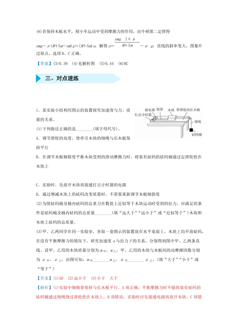 2019届高考物理 专题六 验证牛顿运动定律精准培优专练.doc_第3页