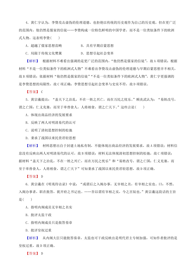 2019届高考历史总复习 第十二单元 古代中国的思想、科技与文学艺术 3.12.35 明清之际的儒家思想课时规范训练.doc_第2页