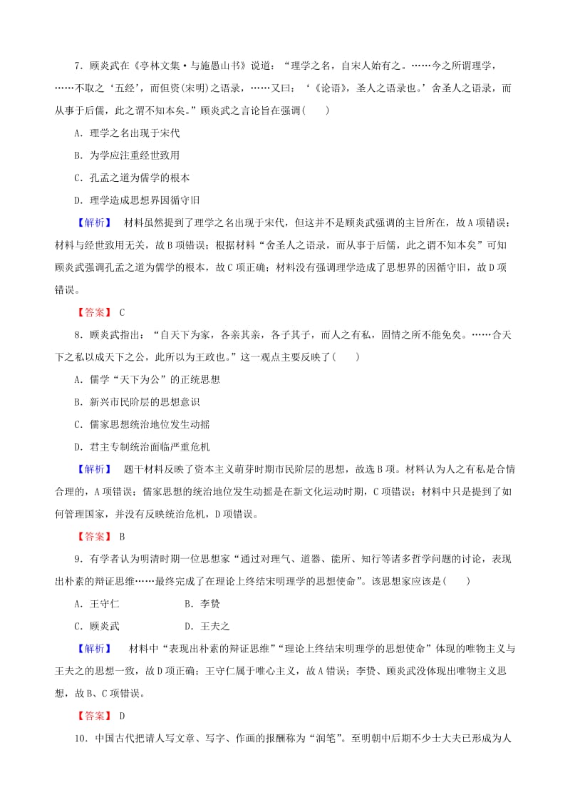 2019届高考历史总复习 第十二单元 古代中国的思想、科技与文学艺术 3.12.35 明清之际的儒家思想课时规范训练.doc_第3页