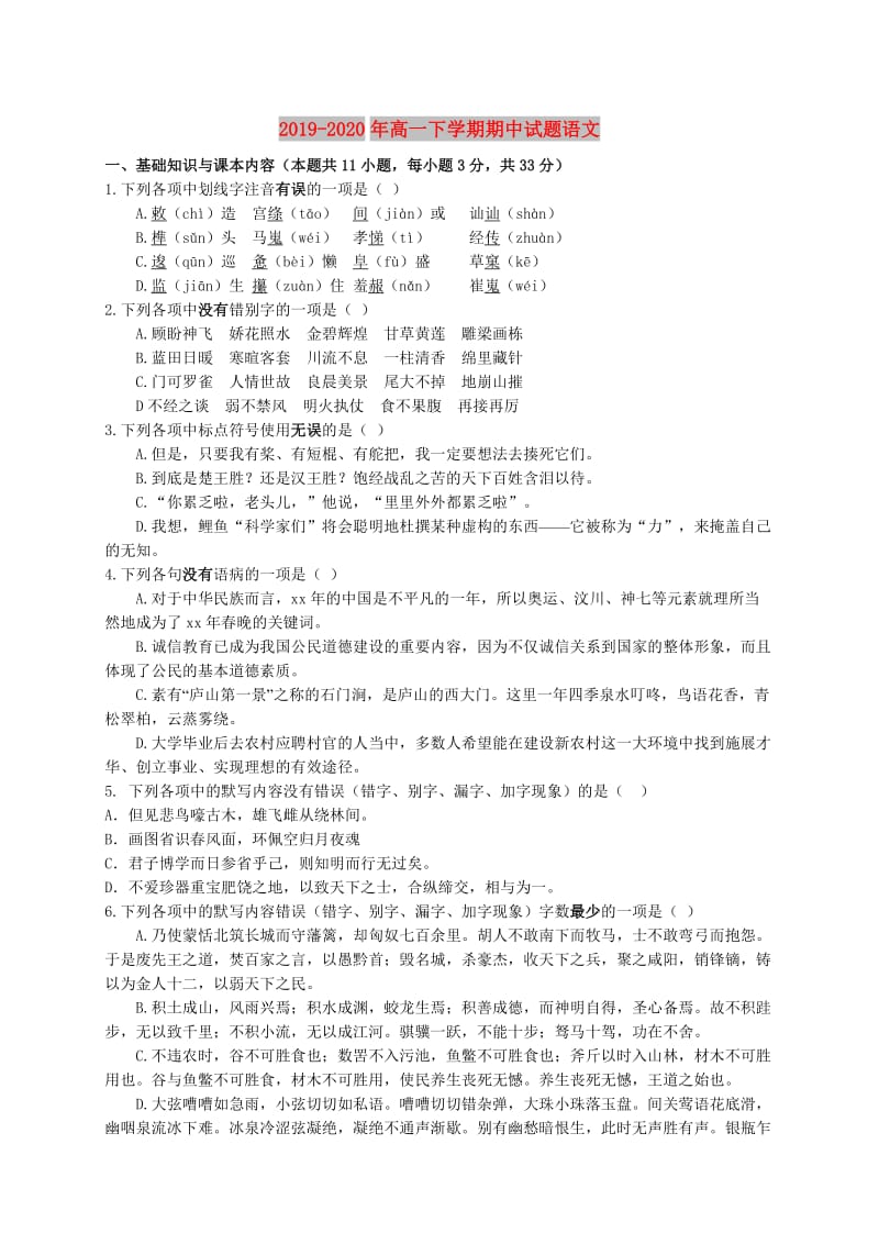 2019-2020年高一下学期期中试题语文.doc_第1页