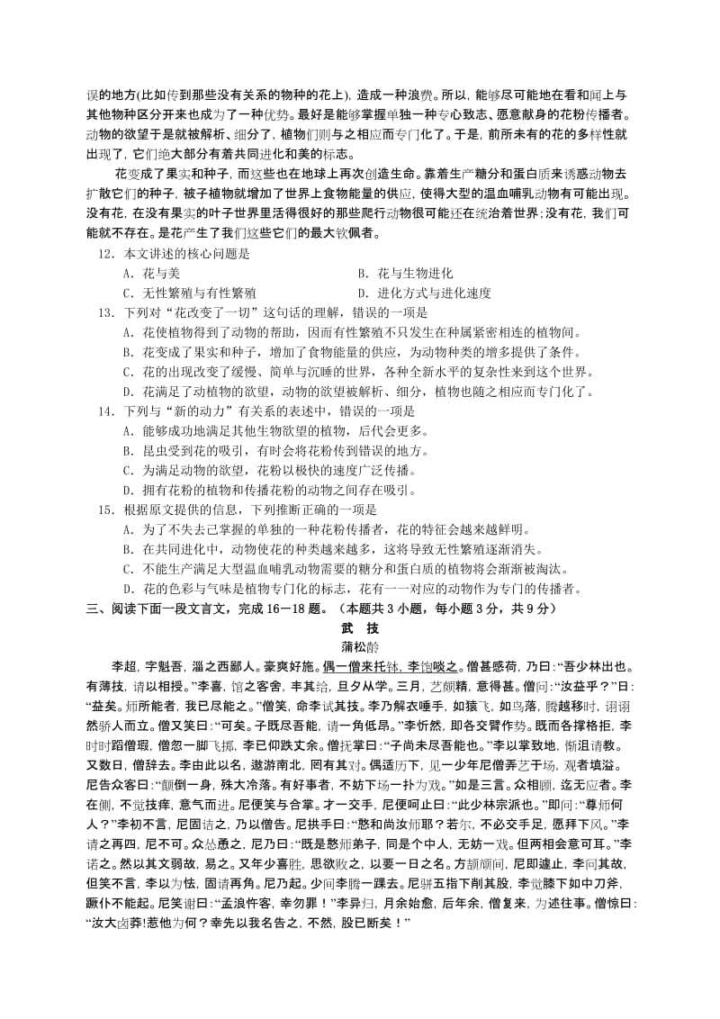 2019-2020年高一下学期期中试题语文.doc_第3页