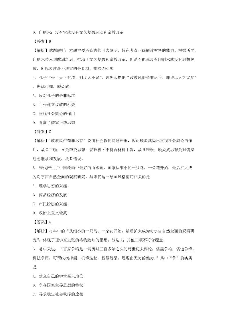 2019-2020学年高二历史上学期期中试题(含解析) (I).doc_第2页