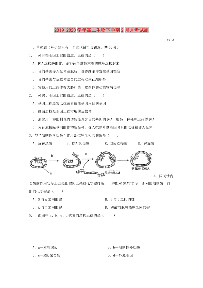 2019-2020学年高二生物下学期2月月考试题.doc_第1页