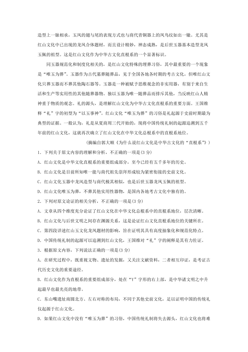 山东省济宁市2019届高三语文第一次模拟考试试题.doc_第2页