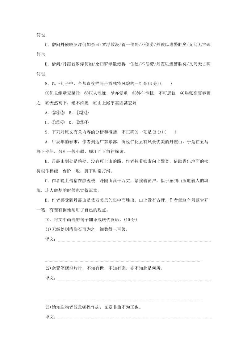 2017-2018学年高中语文 第六单元 文无定格贵在鲜活 课下能力提升二十四 游沙湖 苦斋记 新人教版选修《中国古代诗歌散文欣赏》.doc_第3页