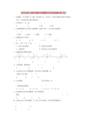 2019-2020年高三數(shù)學(xué)上學(xué)期第二次月考試題 理 (II).doc