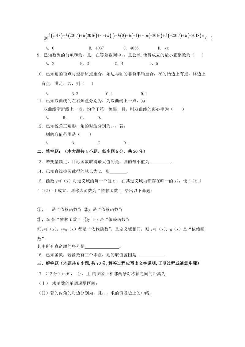 2019届高三数学上学期期末考试试题 文 (II).doc_第2页