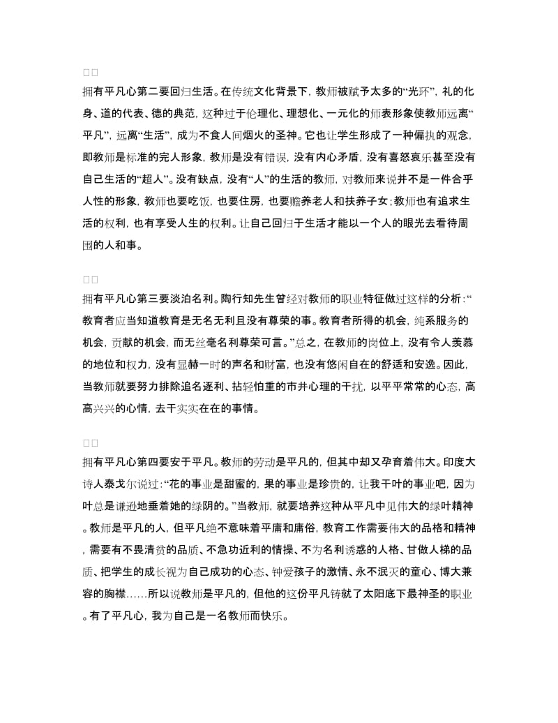 2018年暑假师德学习心得体会.doc_第2页