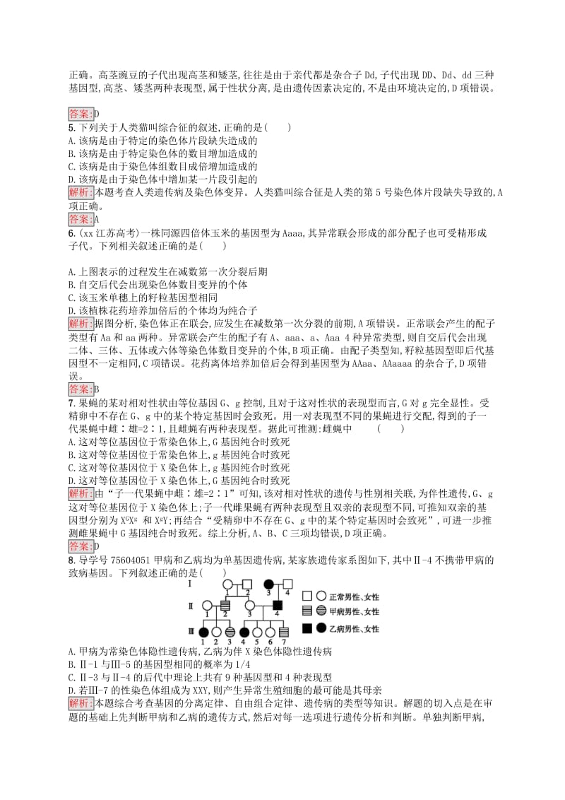 2019年高中生物第三章遗传和染色体测评B苏教版必修2 .docx_第2页