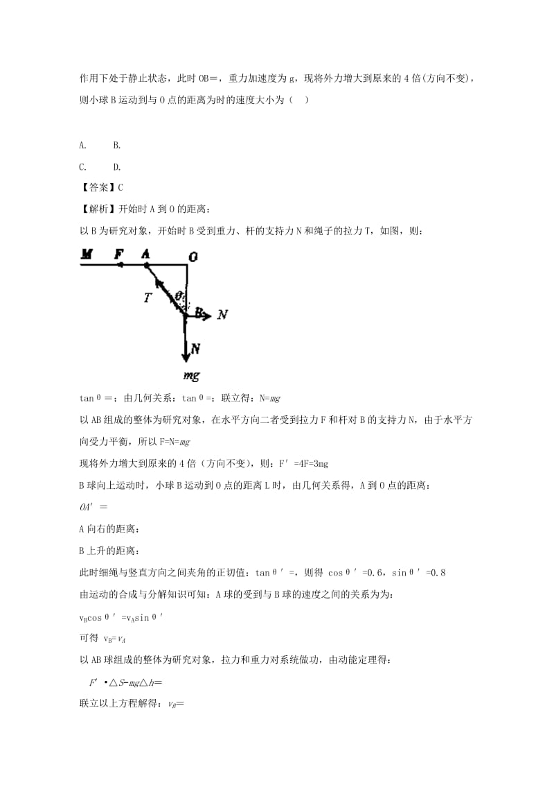 2019届高三物理模拟考试试题(二)(含解析).doc_第2页