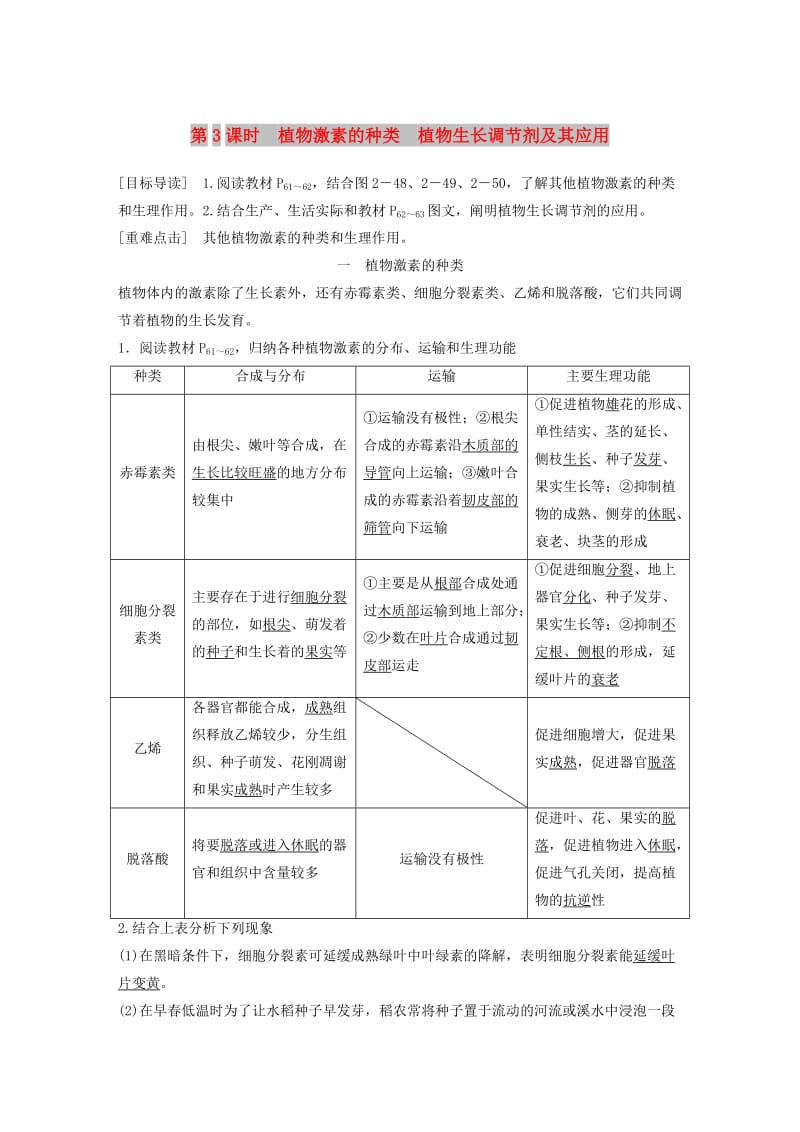 2018-2019版高中生物第2章生物个体的内环境与稳态第5节植物生命活动的调节第3课时学案北师大版必修3 .doc_第1页