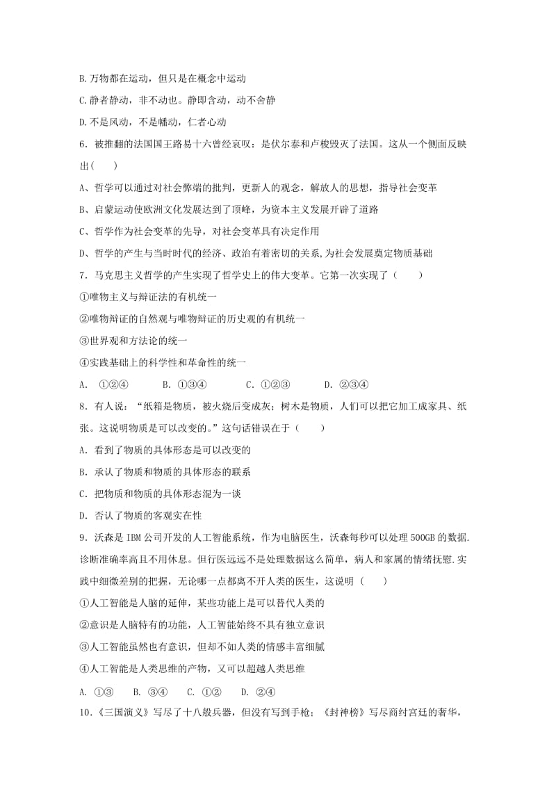 2019-2020学年高二政治下学期第二次质量检测试题.doc_第2页