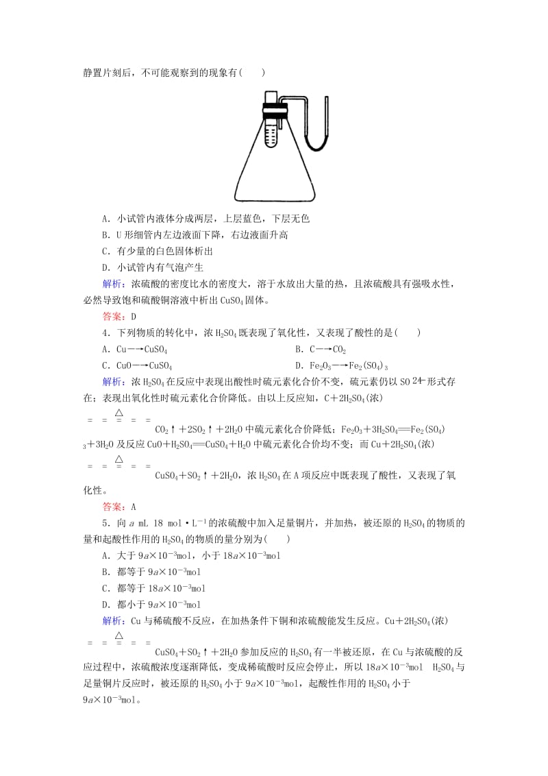 2018-2019学年高中化学 第四章 非金属及其化合物 第四节 氨 硝酸 硫酸 4.4.2 硫酸练习 新人教版必修1.doc_第2页