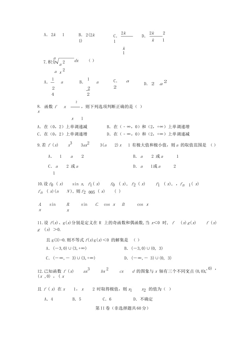 2019-2020学年高二数学4月阶段考试试题 理.doc_第3页