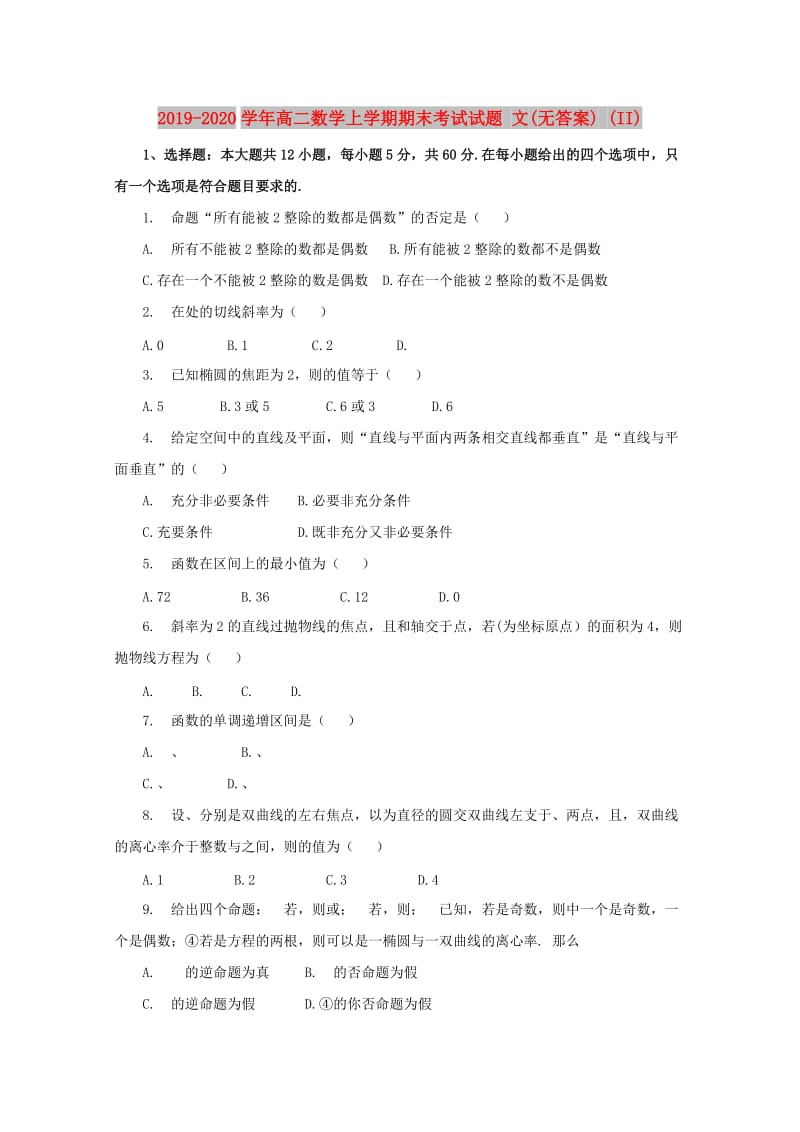 2019-2020学年高二数学上学期期末考试试题 文(无答案) (II).doc_第1页