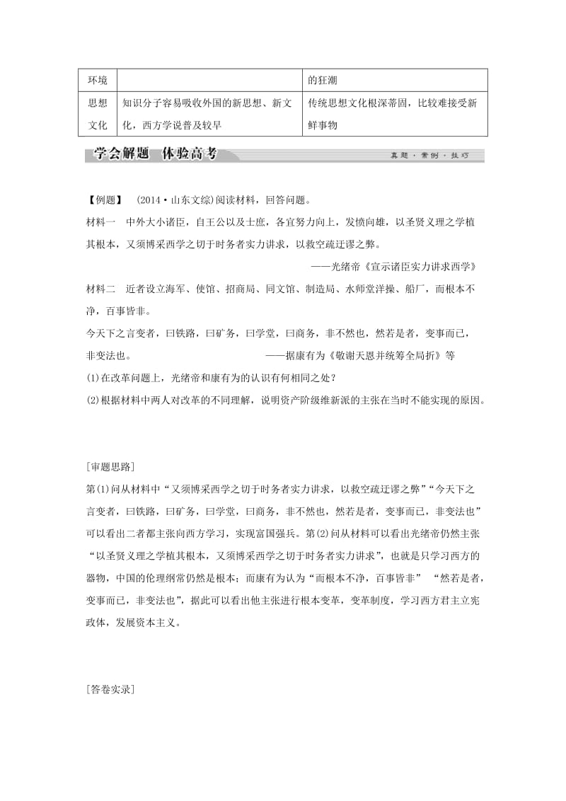 2018-2019学年高中历史 专题九 戊戌变法专题总结（九）学案 人民版选修1 .doc_第3页