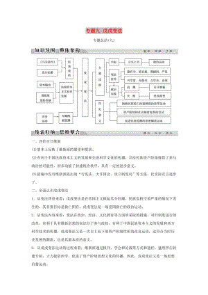 2018-2019學(xué)年高中歷史 專題九 戊戌變法專題總結(jié)（九）學(xué)案 人民版選修1 .doc