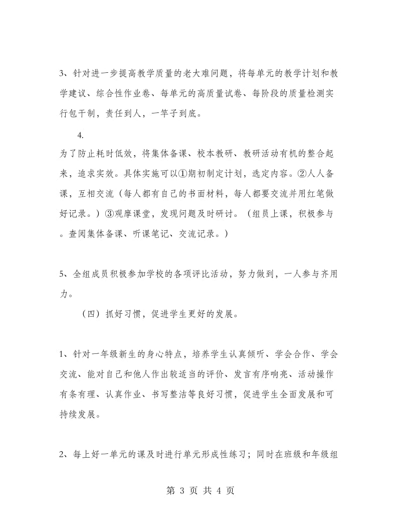 语文教研组计划.doc_第3页