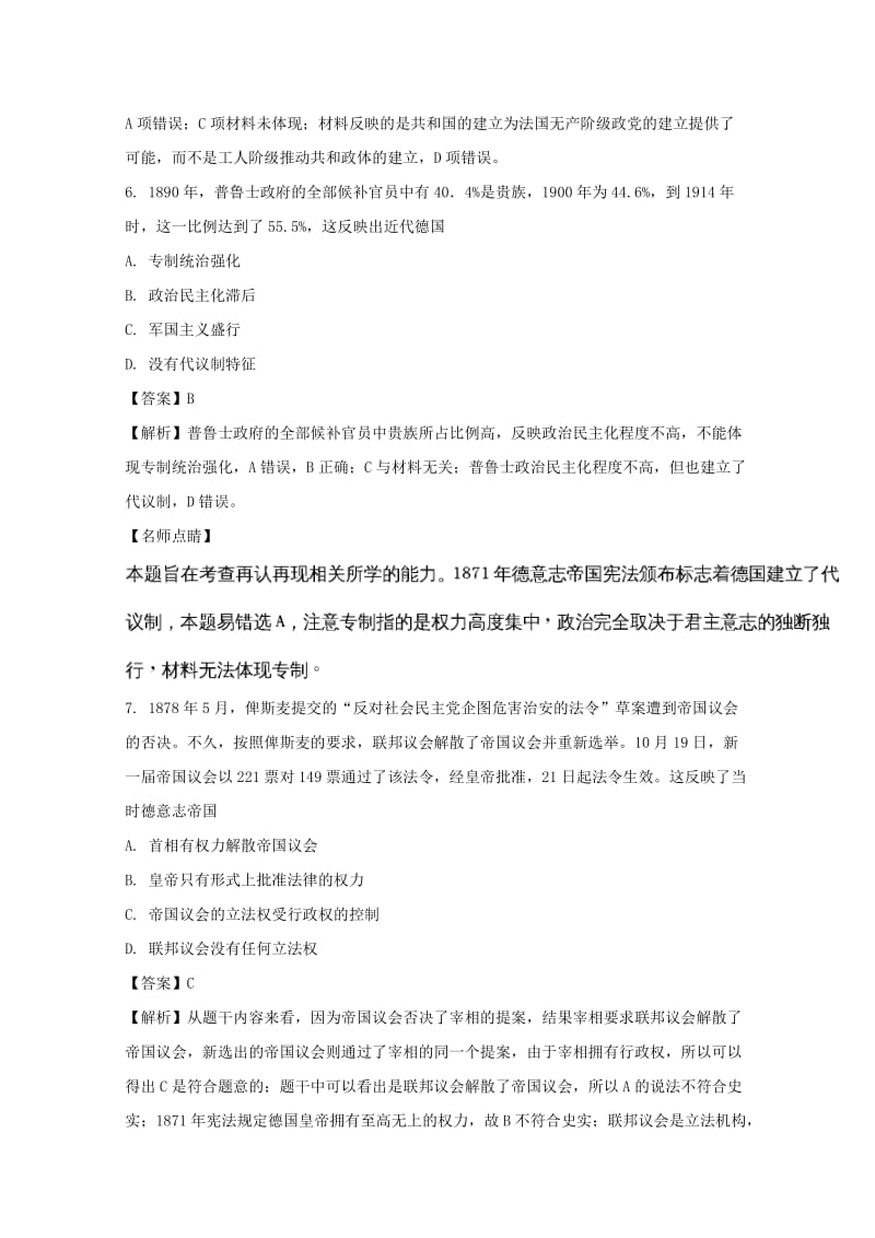 2019-2020学年高一历史12月月考试题(含解析) (I).doc_第3页