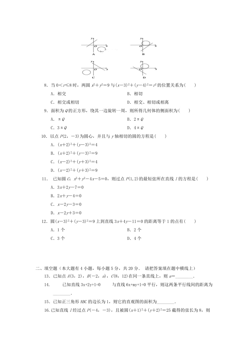 2018-2019学年高二数学上学期期中试题 理 (VIII).doc_第2页