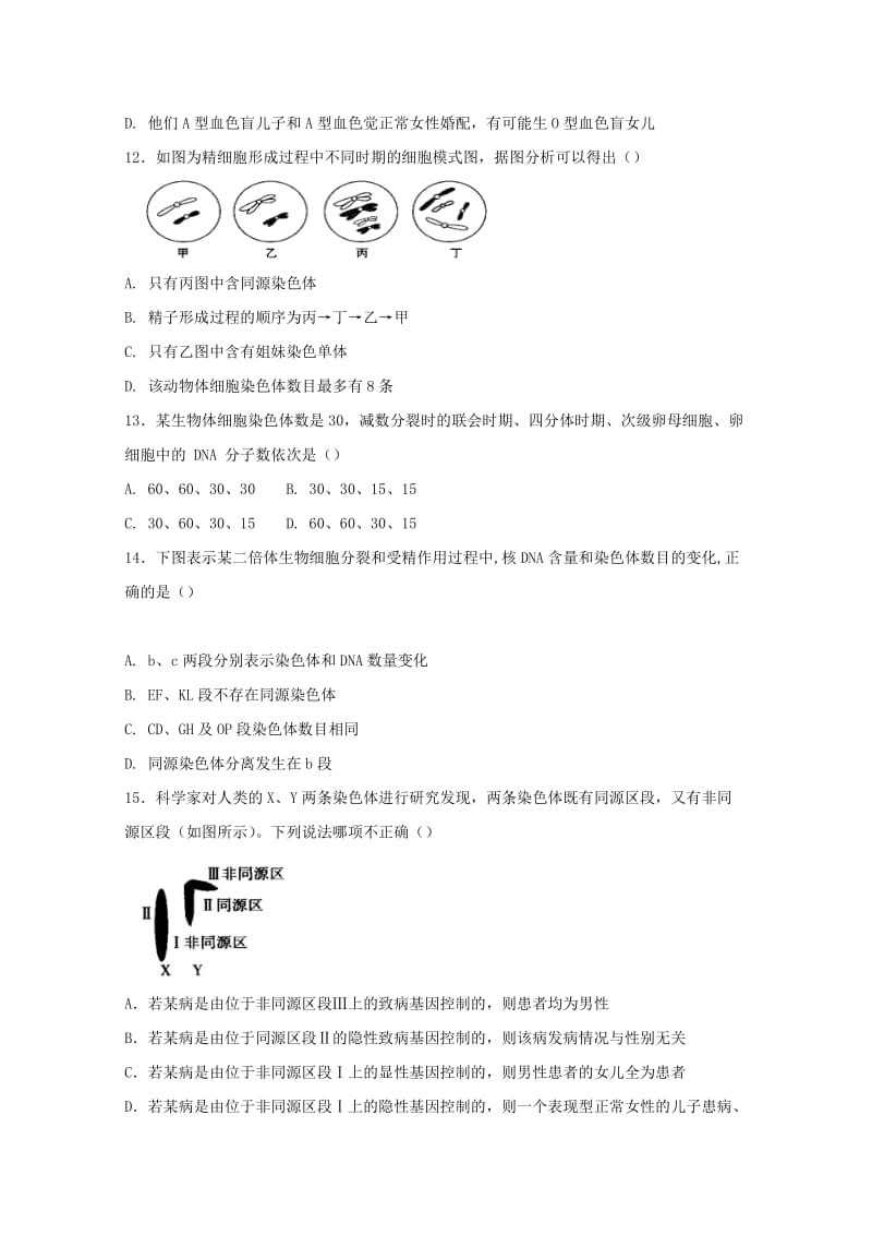 2019-2020学年高一生物下学期第二次周考试题.doc_第3页