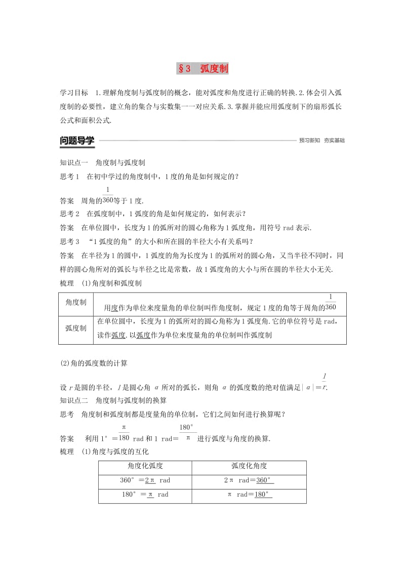 2018-2019学年高中数学 第一章 三角函数 3 弧度制学案 北师大版必修4.doc_第1页