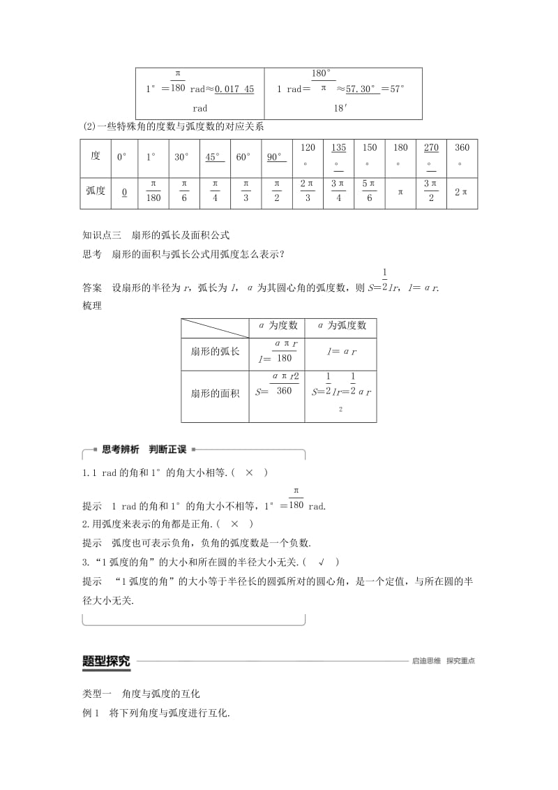 2018-2019学年高中数学 第一章 三角函数 3 弧度制学案 北师大版必修4.doc_第2页