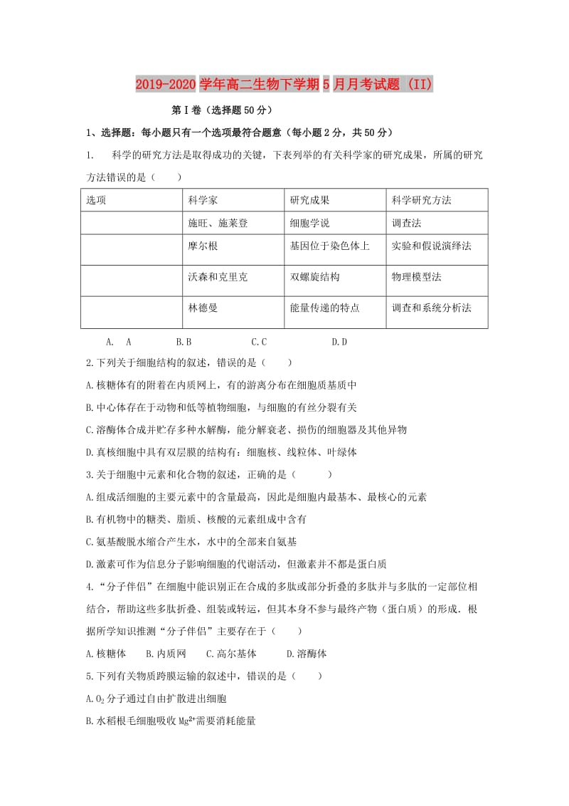 2019-2020学年高二生物下学期5月月考试题 (II).doc_第1页