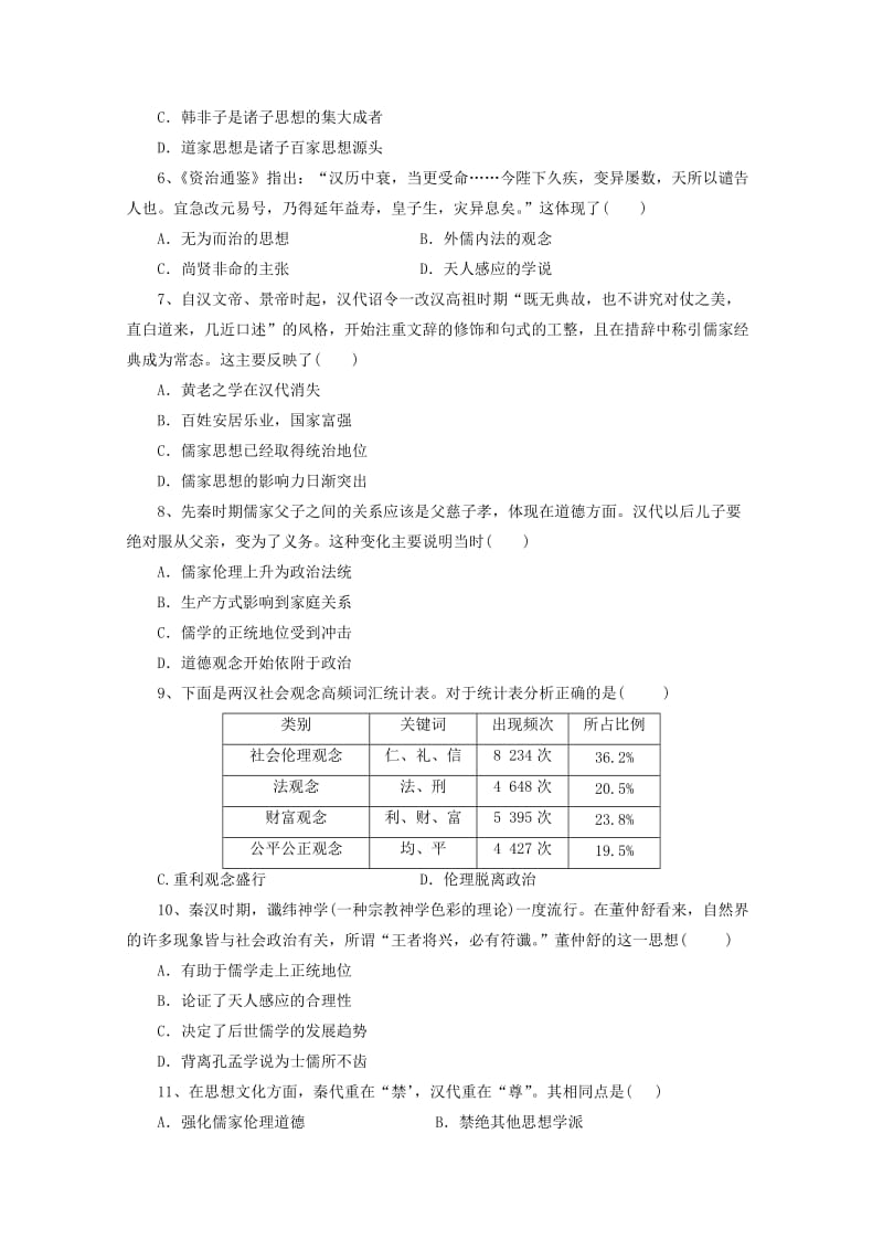 2019-2020学年高二历史上学期第一次月考试题(无答案).doc_第2页