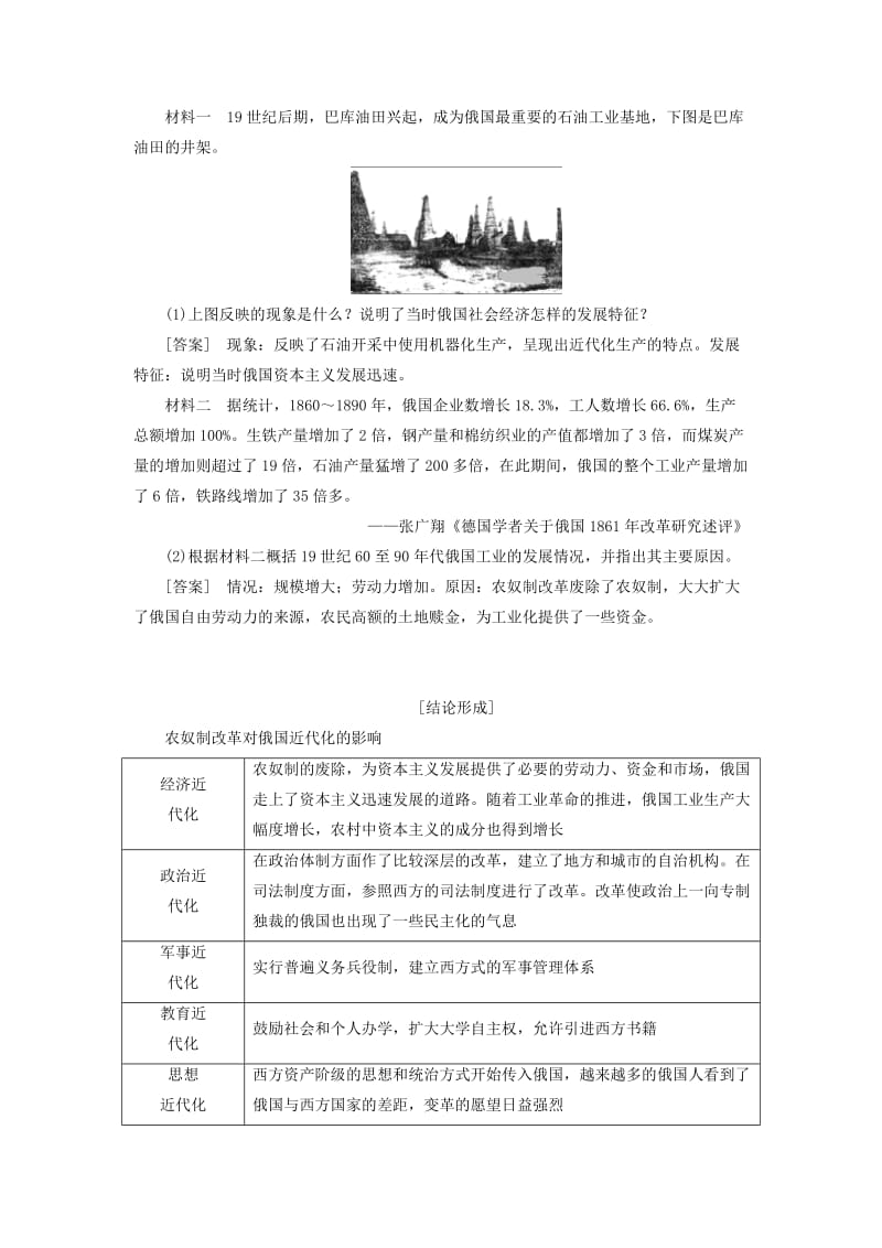 2018-2019学年高中历史 专题七 俄国农奴制改革 二 自上而下的改革学案（含解析）人民版选修1 .doc_第3页