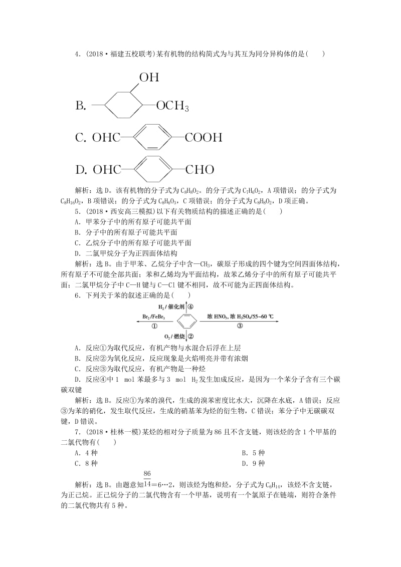 2019届高考化学一轮复习 第9章 重要的有机化合物 第1节 认识有机化合物 石油和煤 重要的烃课后达标检测 鲁科版.doc_第2页