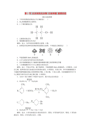 2019屆高考化學(xué)一輪復(fù)習(xí) 第9章 重要的有機(jī)化合物 第1節(jié) 認(rèn)識(shí)有機(jī)化合物 石油和煤 重要的烴課后達(dá)標(biāo)檢測(cè) 魯科版.doc